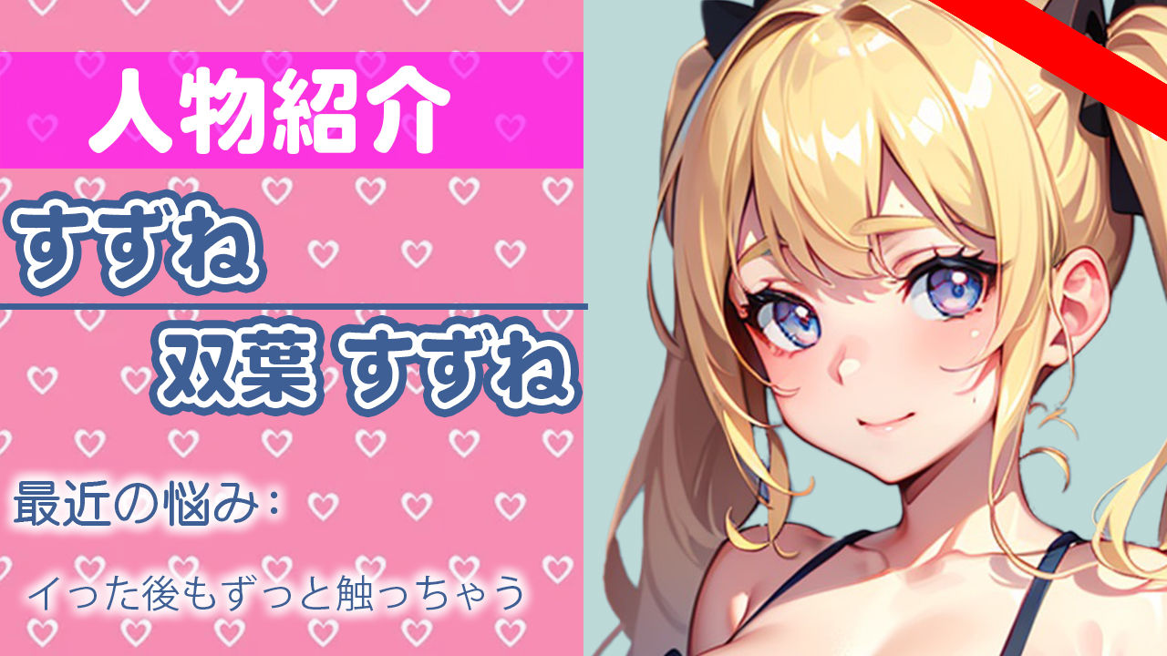 サンプル画像1:博多弁の元気っ子が絶頂オナニーに初挑戦！「恥ずかしいけど イくまでやめないからね…」THE FIRST ORGASM【実演オナニー】【双葉 すずね】(さくらんぼいす) [d_315047]