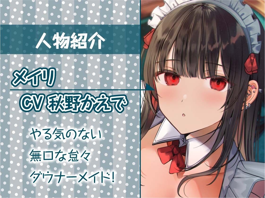 サンプル画像5:ダウナーメイドの事務的おち〇ぽご奉仕【フォーリーサウンド】(テグラユウキ) [d_315059]