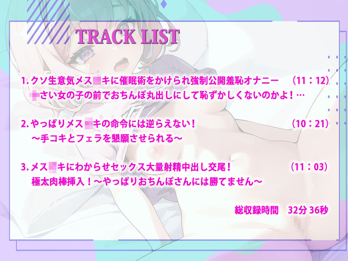 サンプル画像2:【オホ声！ぷに穴開発】近所のメス○キに催●術をかけられちんぽを弄ばれたがキツキツまんこに極太肉棒挿入したら連続絶頂！中出し大量射精(しゃぶり〜ぜ) [d_315351]