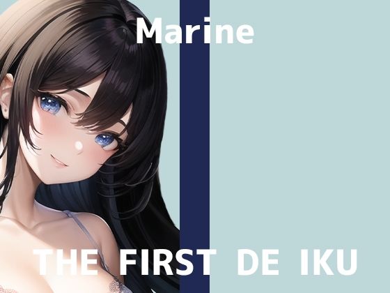 【初体験オナニー実演】THE FIRST DE IKU【まりん】【FANZA限定版】