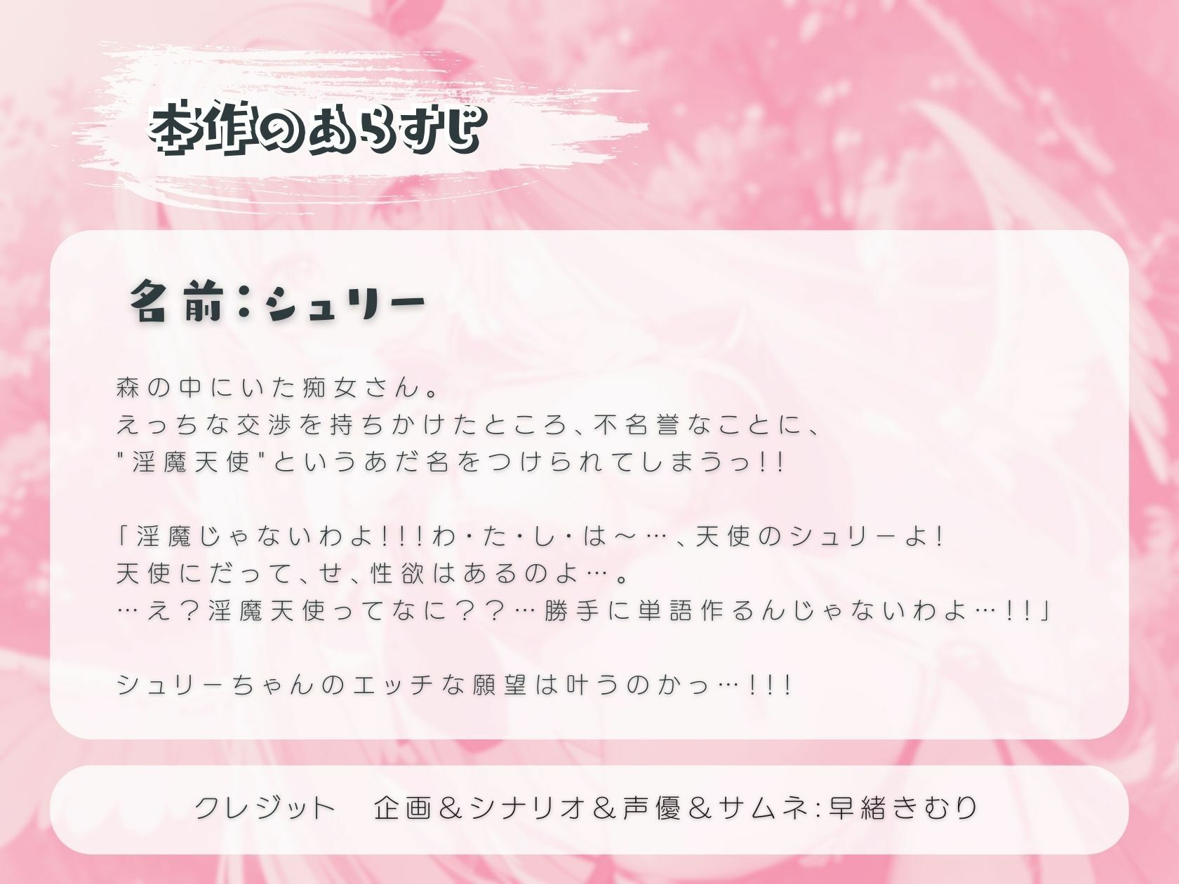 サンプル画像1:【期間限定110円】ある日森の中、痴女さんに出会った！？〜淫魔天使シュリーさんとデカマラde股間Fight！〜(いたずらえっち 〜性癖よ恍惚なれ〜) [d_315474]