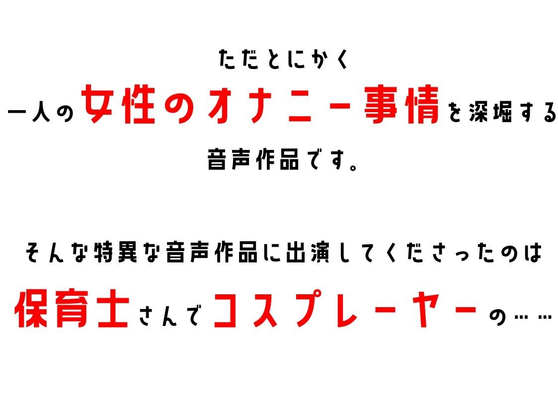 サンプル画像2:【保育士・コスプレイヤー】わたしのオナニー事情 No.27 早川みかん【オナニーフリートーク】(スタジオTOM) [d_315510]