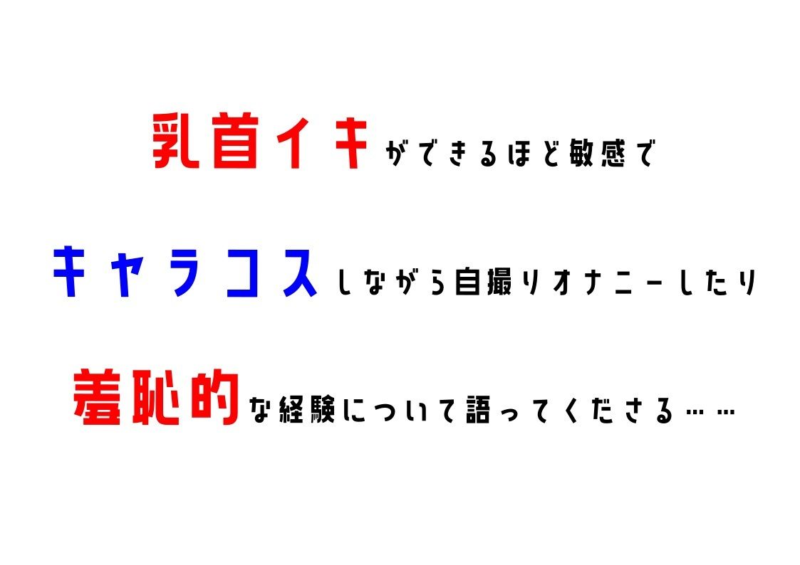 サンプル画像3:【保育士・コスプレイヤー】わたしのオナニー事情 No.27 早川みかん【オナニーフリートーク】(スタジオTOM) [d_315510]