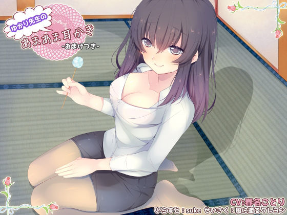 サンプル画像3:【学園恋愛 総集編】甘くてとろとろエッチな 4 つの青春ボイスドラマ(風に塗るクレヨン) [d_315543]