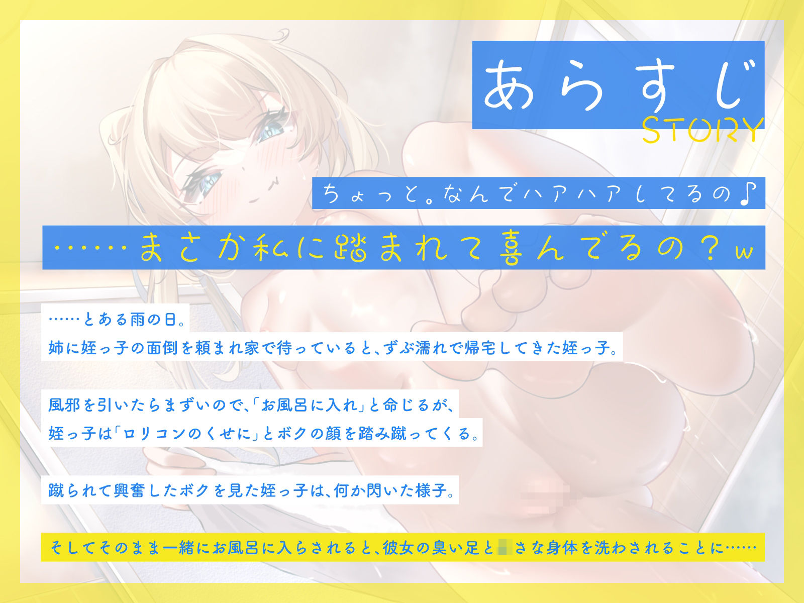 サンプル画像1:足の臭い姪っ子に足蹴にされながら、お風呂でえっちなSMプレイ♪（KU100マイク収録作品）(メスガキプレイ) [d_315568]