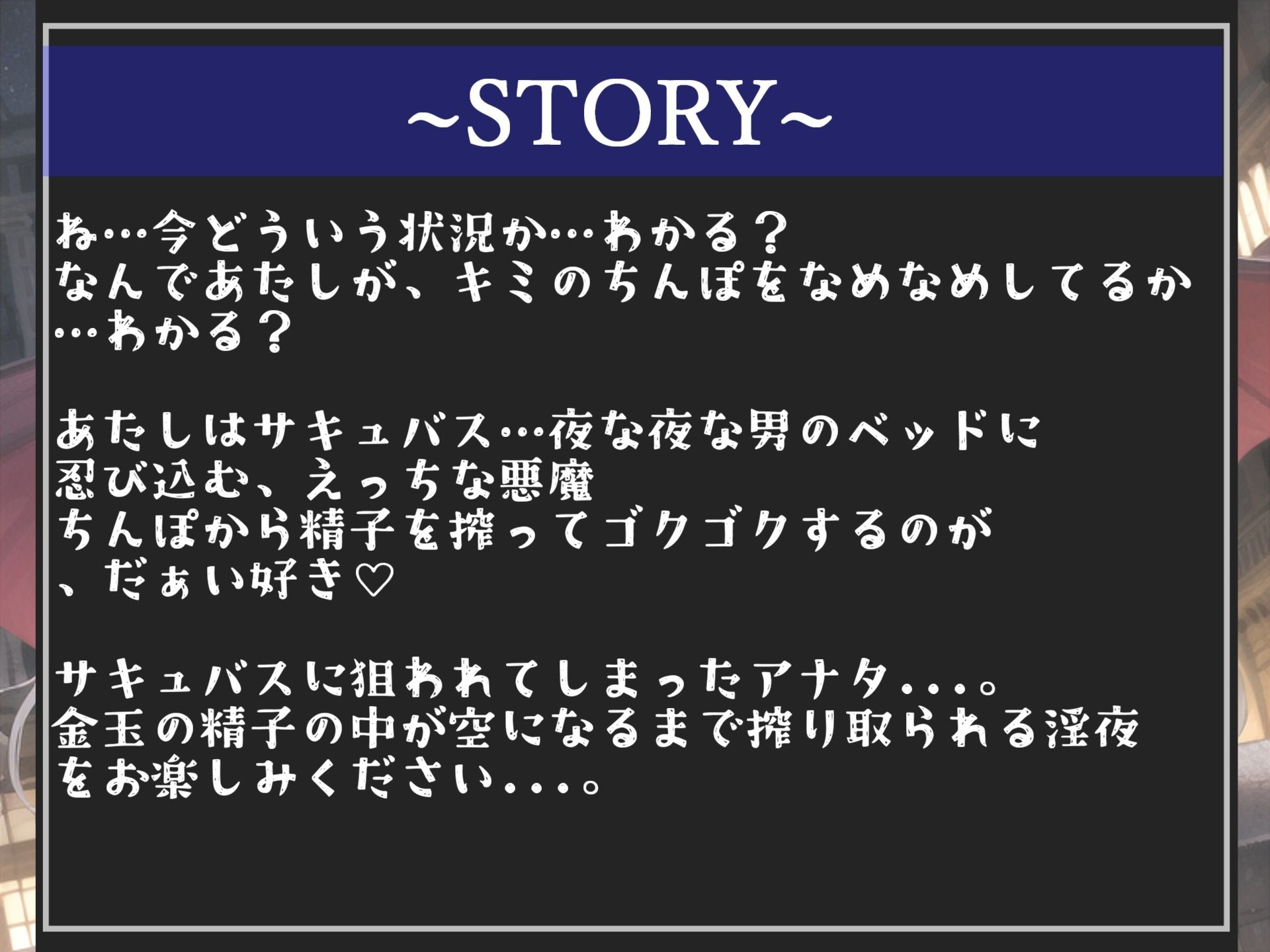 サンプル画像5:【新作価格】寝ている僕の目の前に突然やってきた、新鮮なザーメンが主食の腹ペコサキュバスの搾精中●し寸止めカウントダウン地獄編【プレミアムフォーリー】(いむらや) [d_315692]