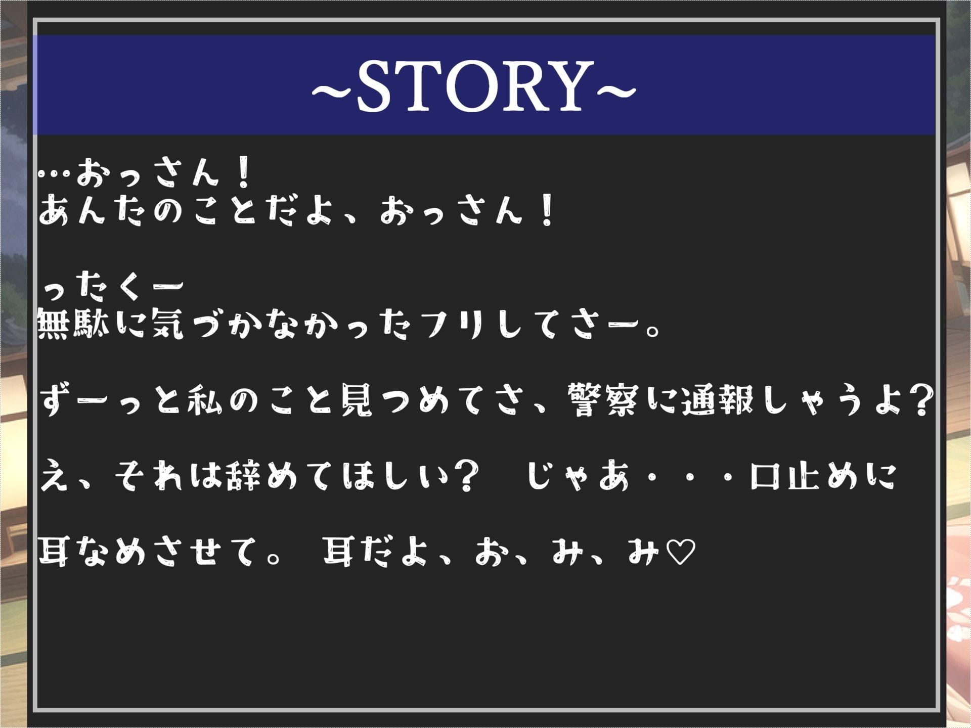 サンプル画像4:【新作価格】【全編KU100】ひたすら右耳穴舐め手コキ＆騎乗位で童貞おじさんを弄ぶ発育の良いメス○キの寸止め焦らしカウントダウン地獄【プレミアムフォーリー】(いむらや) [d_315694]