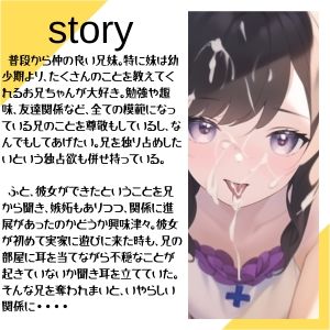 サンプル画像2:大好きなお兄ちゃんが彼女とエッチ出来ないように、近親相姦！即尺・中出し三昧！ 〜にぃにはぜっ〜たい渡さないんだからぁ〜(kirei) [d_315797]