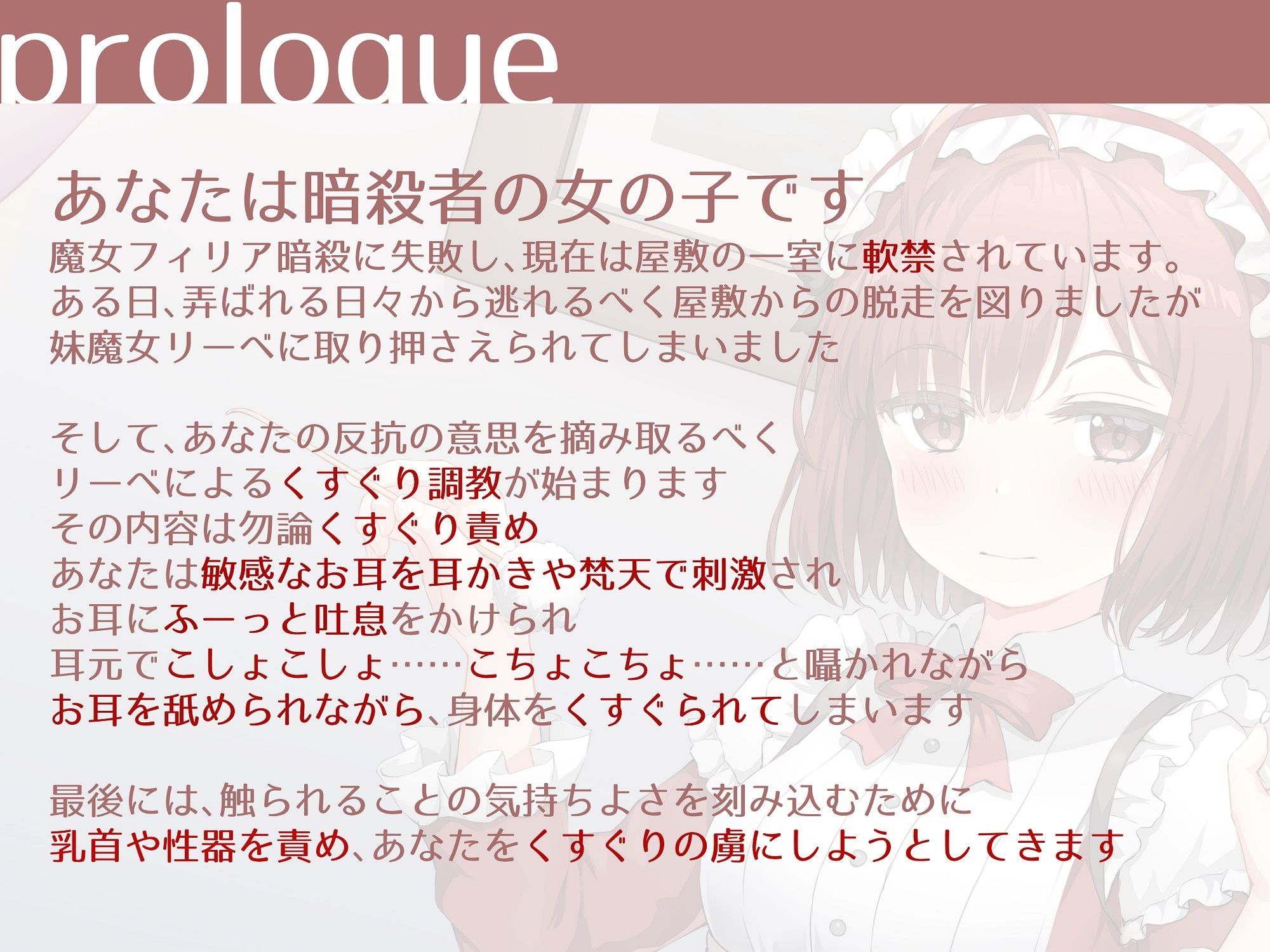 サンプル画像1:妹魔女のくすぐり調教〜脱走失敗の暗殺少女〜【耳かきくすぐりASMR】(トリックボイス) [d_315843]