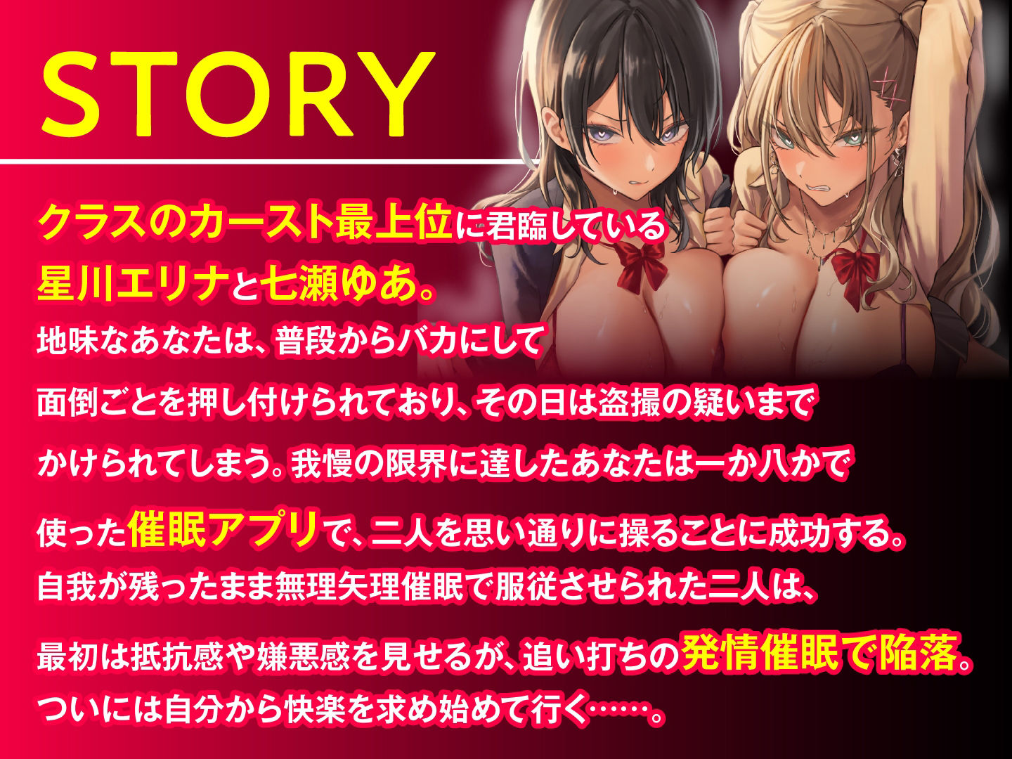 サンプル画像4:催●服従×感度倍増 カースト最上位JKコンビを言いなりにしてイカせまくる(東京録音堂) [d_316080]