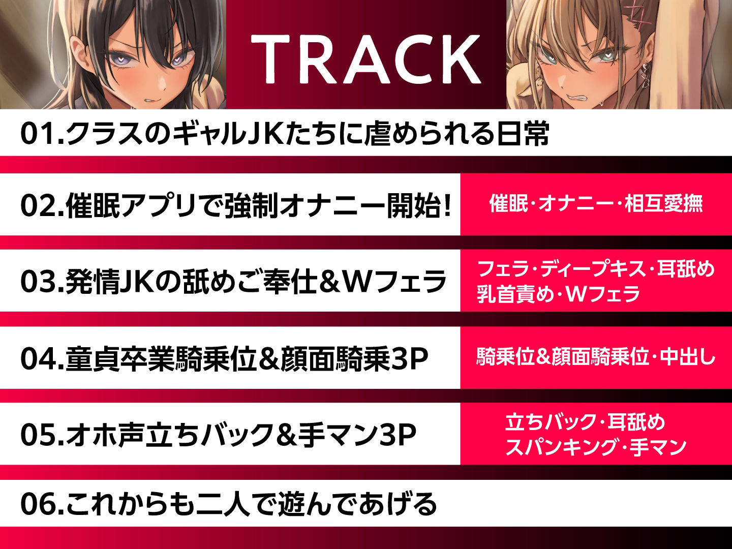 サンプル画像5:催●服従×感度倍増 カースト最上位JKコンビを言いなりにしてイカせまくる(東京録音堂) [d_316080]