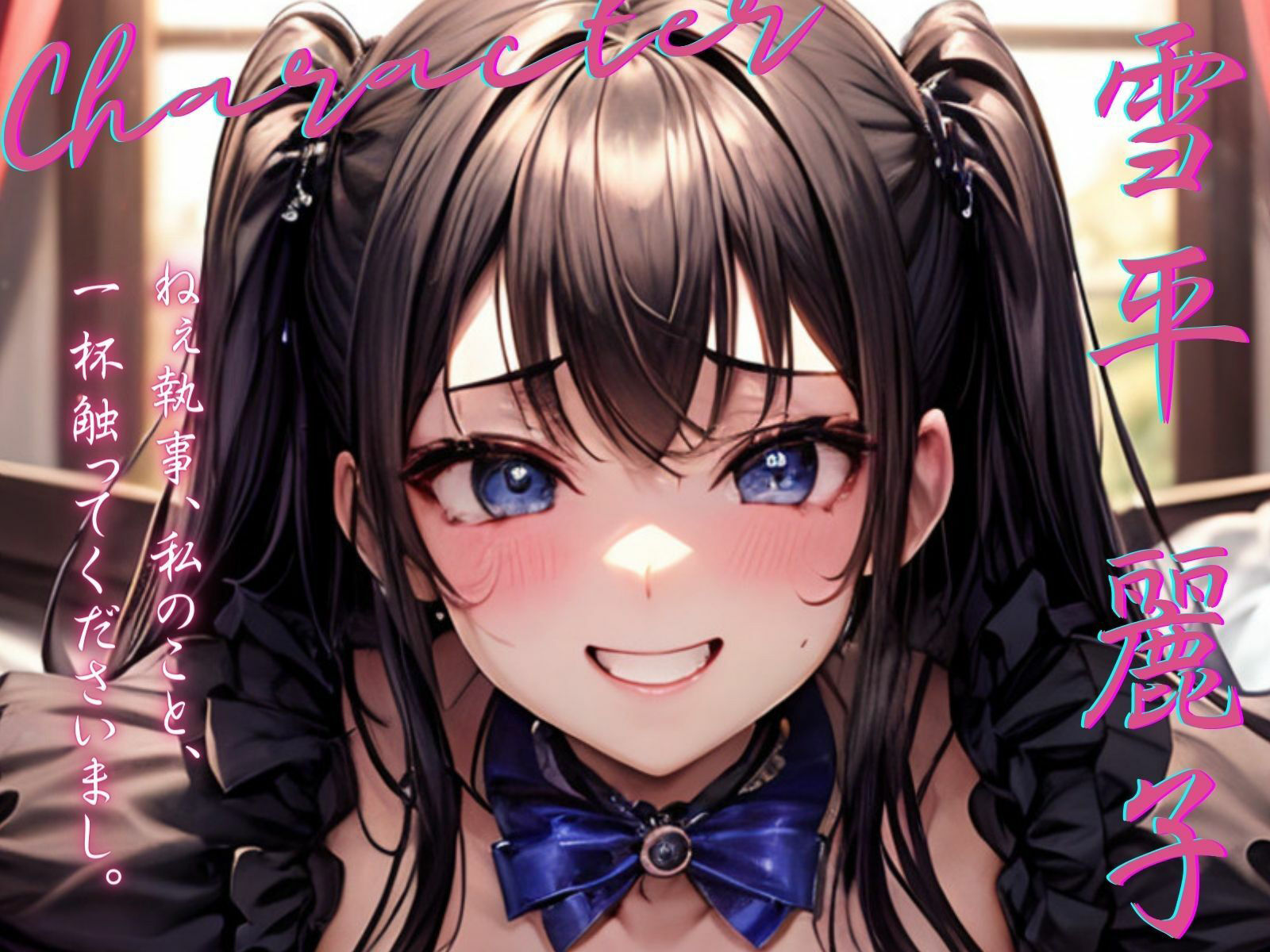 サンプル画像2:【KU100】プライド高いお嬢様は、今日も大好きな執事にマーキングする♪(ご奉仕プレイ) [d_316273]