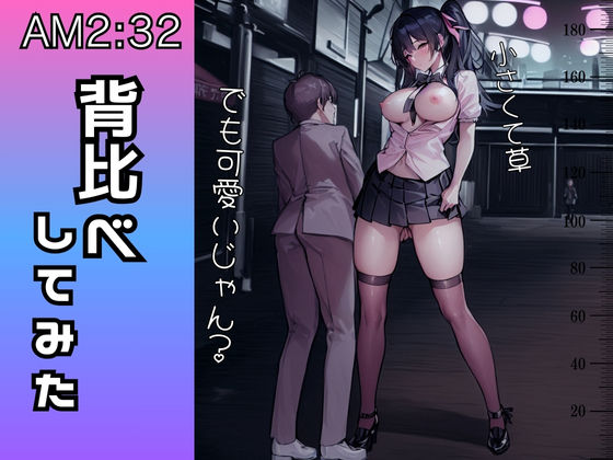 サンプル画像5:お兄さん、みあてゃのパパになって〜身長177cmファッションメンヘラな地雷系女子〜(tallgirls 〜長身少女〜) [d_316345]