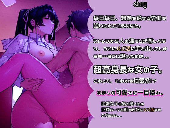 サンプル画像6:お兄さん、みあてゃのパパになって〜身長177cmファッションメンヘラな地雷系女子〜(tallgirls 〜長身少女〜) [d_316345]