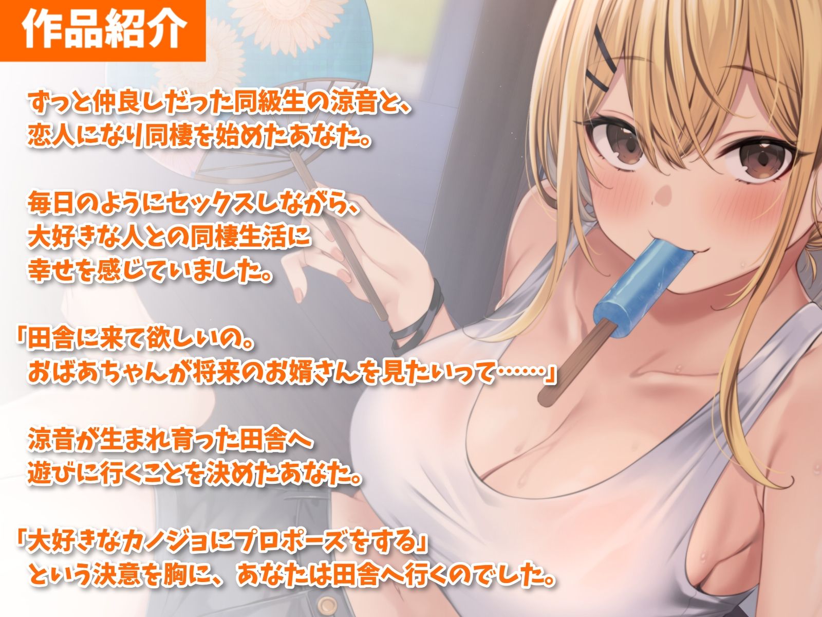 サンプル画像2:相思相愛カノジョと同棲えっち-田舎と花火と幸せプロポーズ【バイノーラル】(幸福少女) [d_316378]