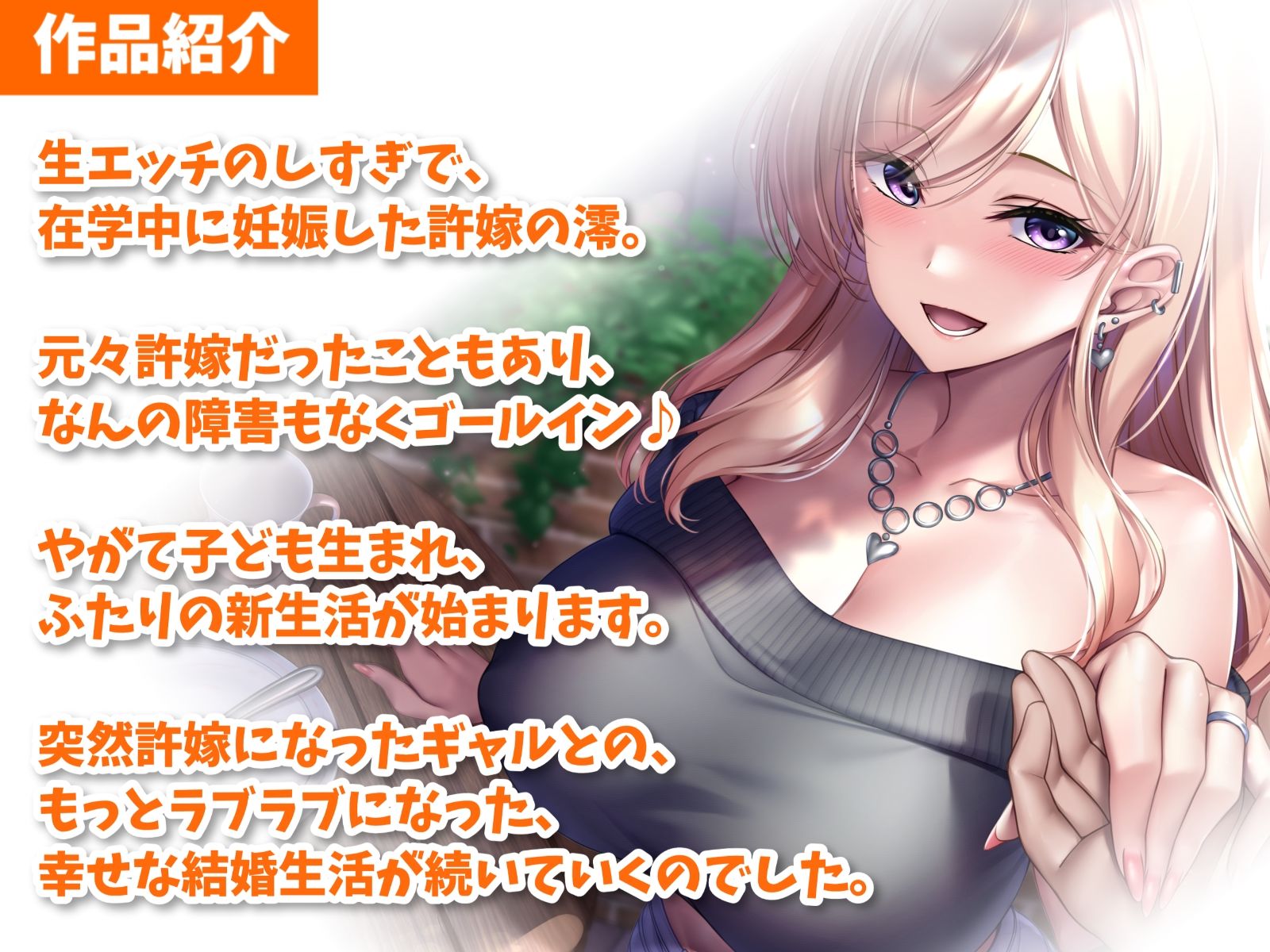 サンプル画像2:突然許嫁になった巨乳ギャルと結婚えっち-ママになったからもっとラブラブ子作りセックスしよ【バイノーラル】(幸福少女) [d_316390]