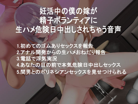 サンプル画像4:妊活中の嫁が精子ボランティアに生ハメ危険日中出しされちゃう音声(えちえち温泉  寝取られの湯) [d_316439]