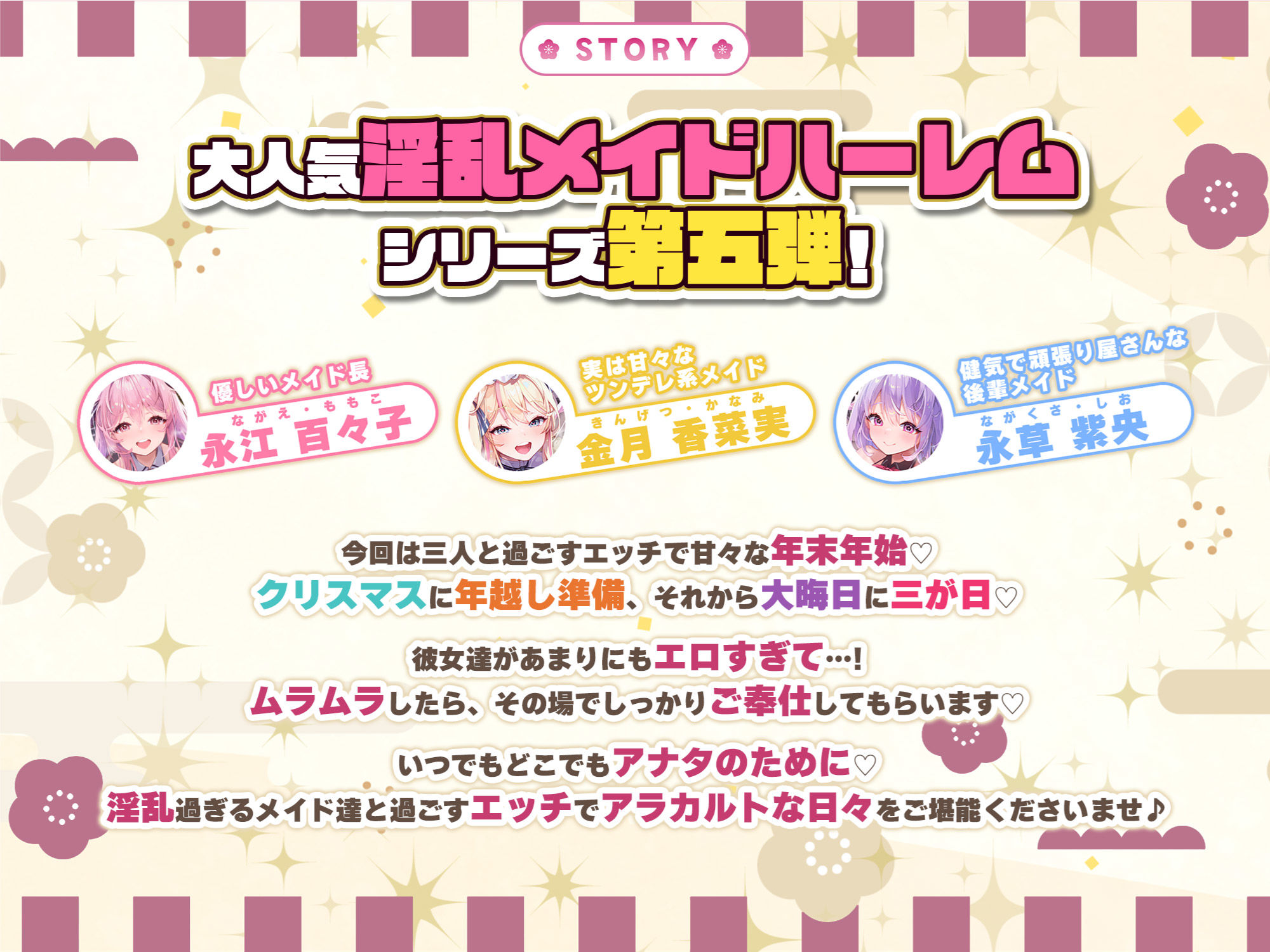 サンプル画像2:【特大収録！】性欲が強すぎる淫乱メイドのご奉仕ハーレム《年末年始（ホリディアラカルト）！！》 〜今年も来年も、いつまでも下品に喘がせて可愛がってくださいませ♪〜(スタジオりふれぼ) [d_316457]