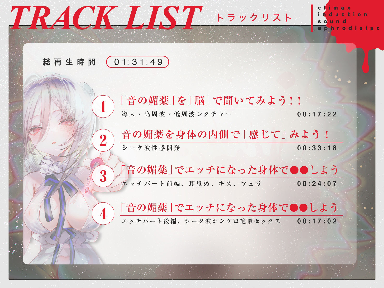 サンプル画像6:【音イキ体験！】音の媚薬〜聞こえない音で絶頂誘発！超敏感になって腰からトロトロに溶ける音〜(空心菜館) [d_316731]