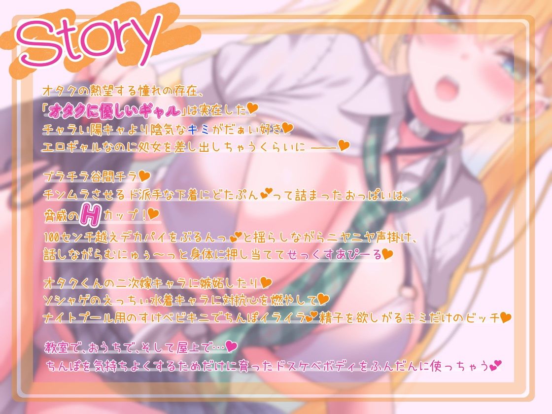 サンプル画像1:【エロギャルなのに処女♪】キミのことがだぁ〜い好きなオタクに優しいドスケベギャルに迫られグチュられ搾られちゃう日々【KU100】(Fairy Garden) [d_316837]