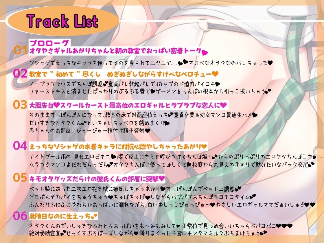 サンプル画像4:【エロギャルなのに処女♪】キミのことがだぁ〜い好きなオタクに優しいドスケベギャルに迫られグチュられ搾られちゃう日々【KU100】(Fairy Garden) [d_316837]