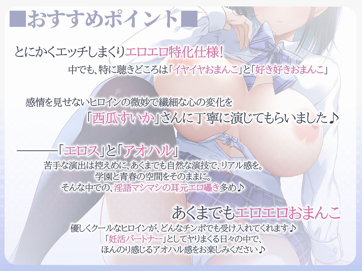 サンプル画像2:【フォーリーサウンド】他人に興味ゼロな美少女クラスメイトが『事務的妊活パートナー』に選ばれた話〜イヤイヤおまんこが好き好きおまんこに変わるまで〜(エモイ堂) [d_316868]