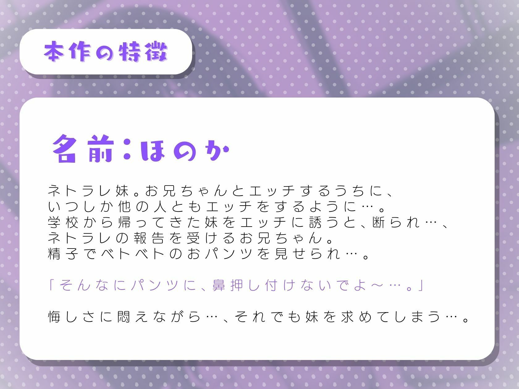 サンプル画像1:ほぼ妹第20弾〜ほのか ネトラレ報告 脱ぎたての精子付きおパンツあげるね〜(ほぼ毎日、妹に会える！) [d_316930]