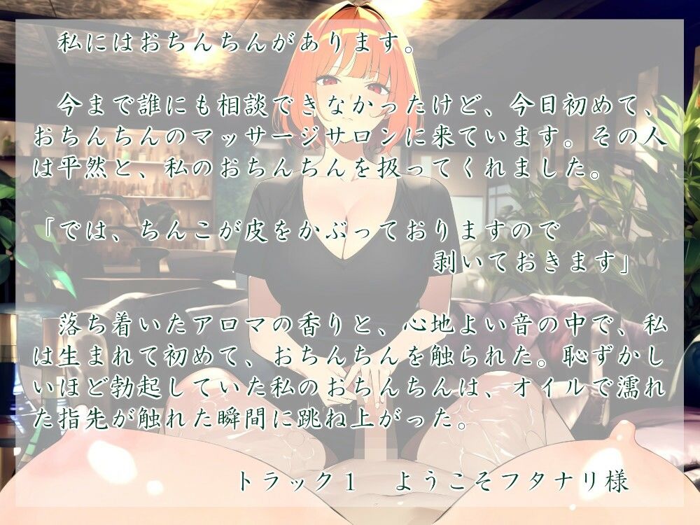 サンプル画像1:フタナリ！ちんこマッサージ店(近未来のふわふわ) [d_317094]