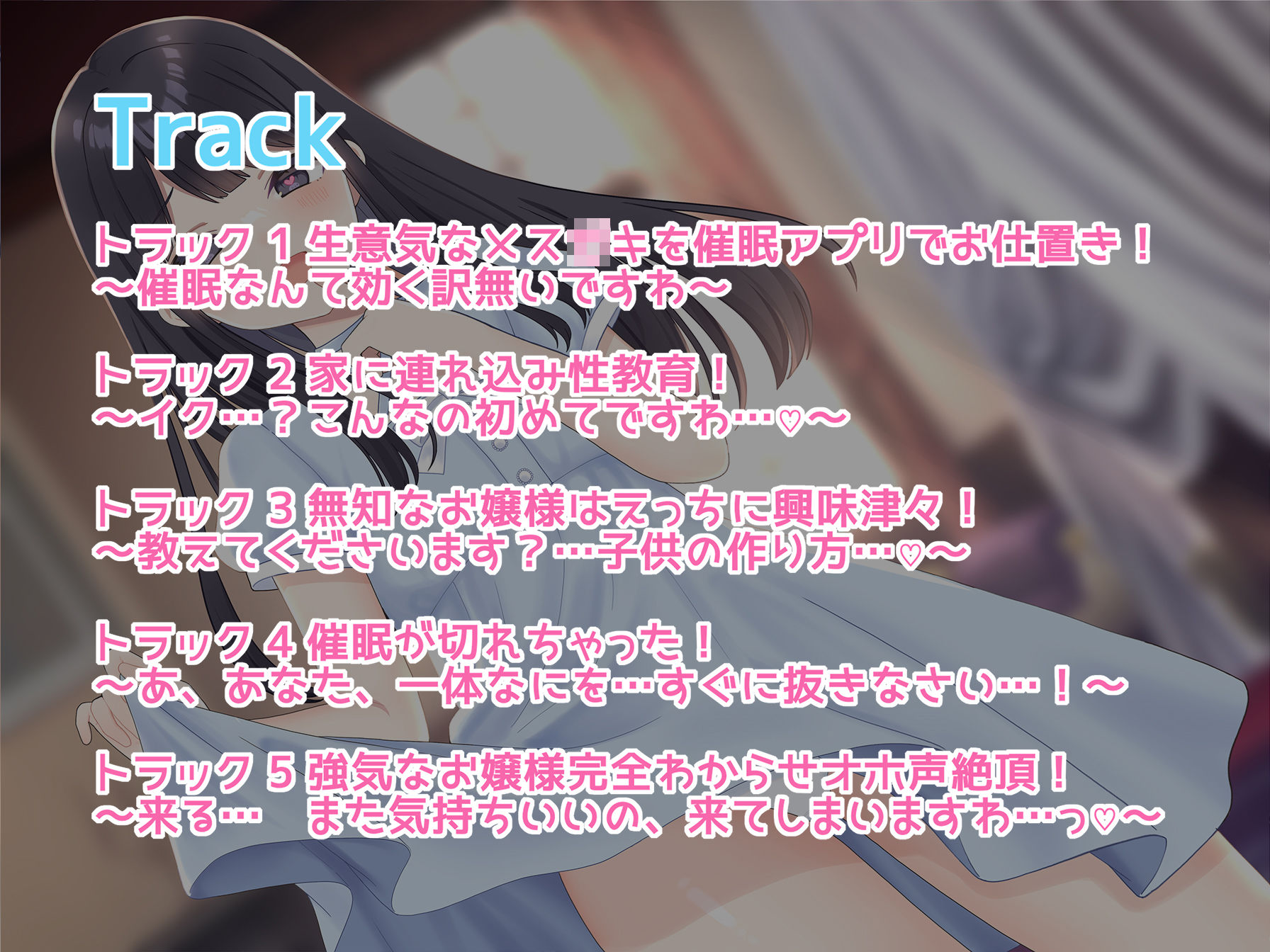 サンプル画像3:【KU100】生意気メス○キお嬢様催●わからせオホ声快楽堕ち 〜無知な彼女に性教育！〜 【オホ声快楽堕ち】(ASMR×むらた屋) [d_317207]