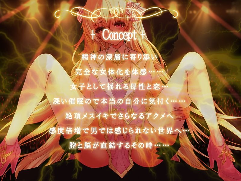 サンプル画像1:『女体化深層催●-Reflect-』完全メスイキ音声 TS（性転換）女体化催● 囁き メスイキ CV:浅木式(雷夢) [d_317242]