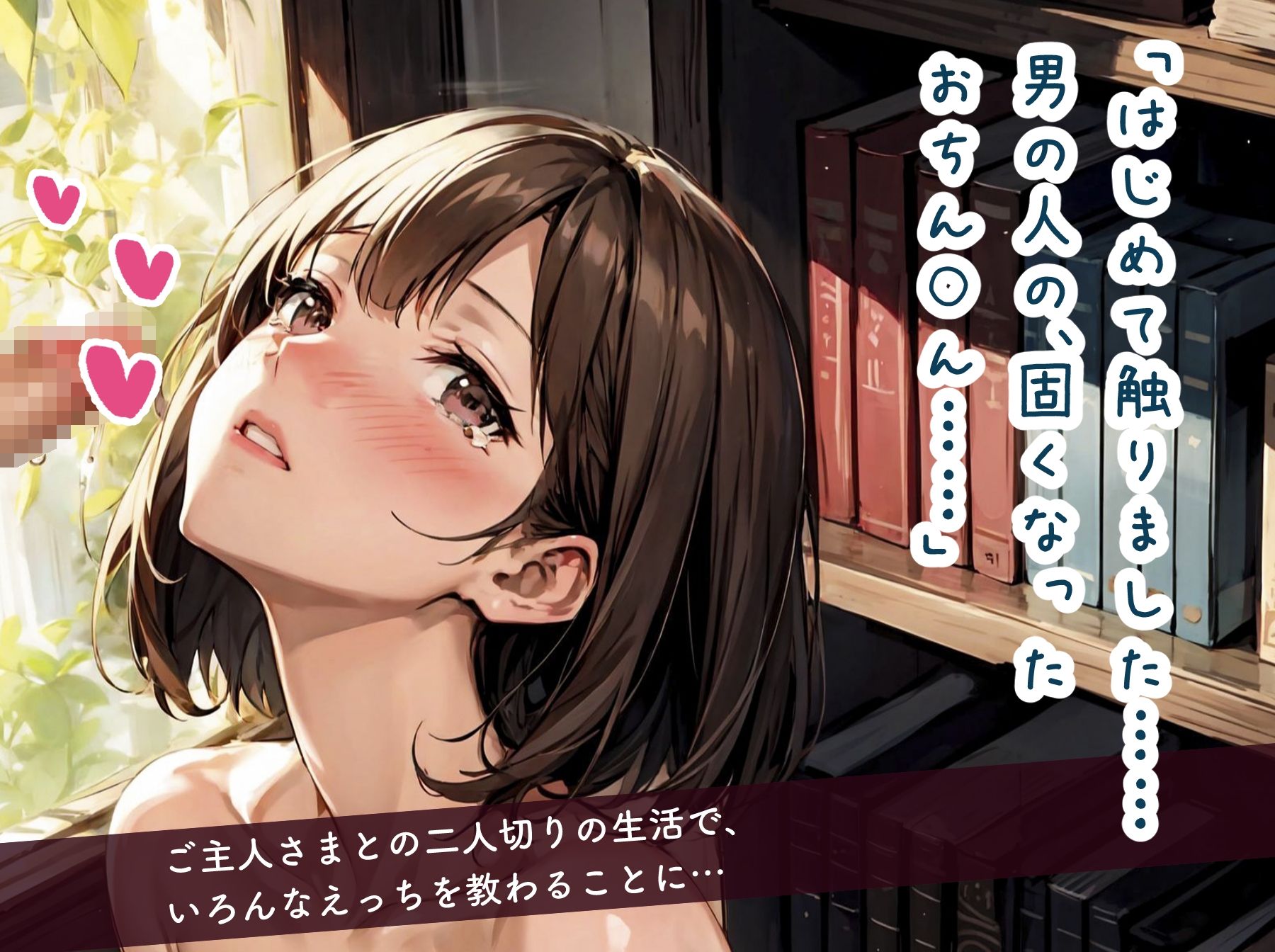 サンプル画像1:かれんちゃんの初キスはご主人様のおちん○んに……？（彩月かれんの言いなり×らぶらぶ調教物語 01）(ただいま修理中) [d_317361]