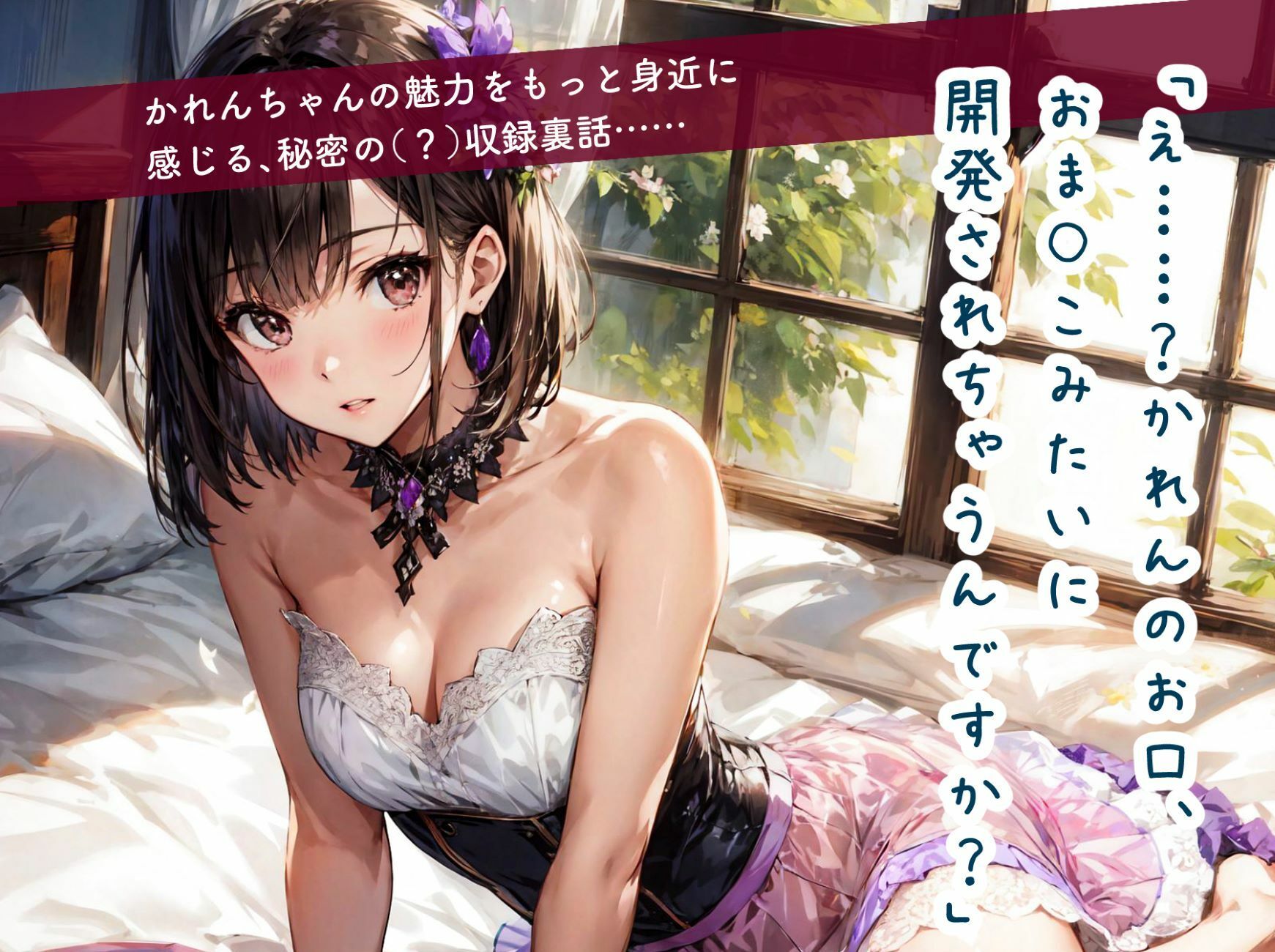 サンプル画像3:かれんちゃんはじめての全身リップご奉仕〜お仕置きイラマごっくん（彩月かれんの言いなり×らぶらぶ調教物語 02）(ただいま修理中) [d_317363]