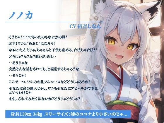 サンプル画像1:【110円】のじゃロリ妖狐の妹も子孫繁栄したい〜もふもふドスケベ白狐と甘々性活〜【抱き枕推奨/ファンタジー/癒し】(巨乳大好き屋) [d_317635]