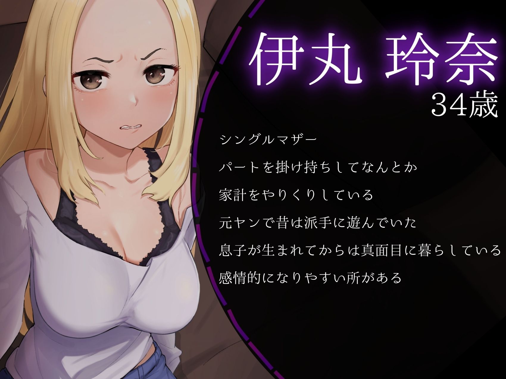 サンプル画像3:強気な元ヤンママに嫌々抜いてもらう！玲奈さんはボクの専属姓処理玩具(MapleSyrupps) [d_317983]