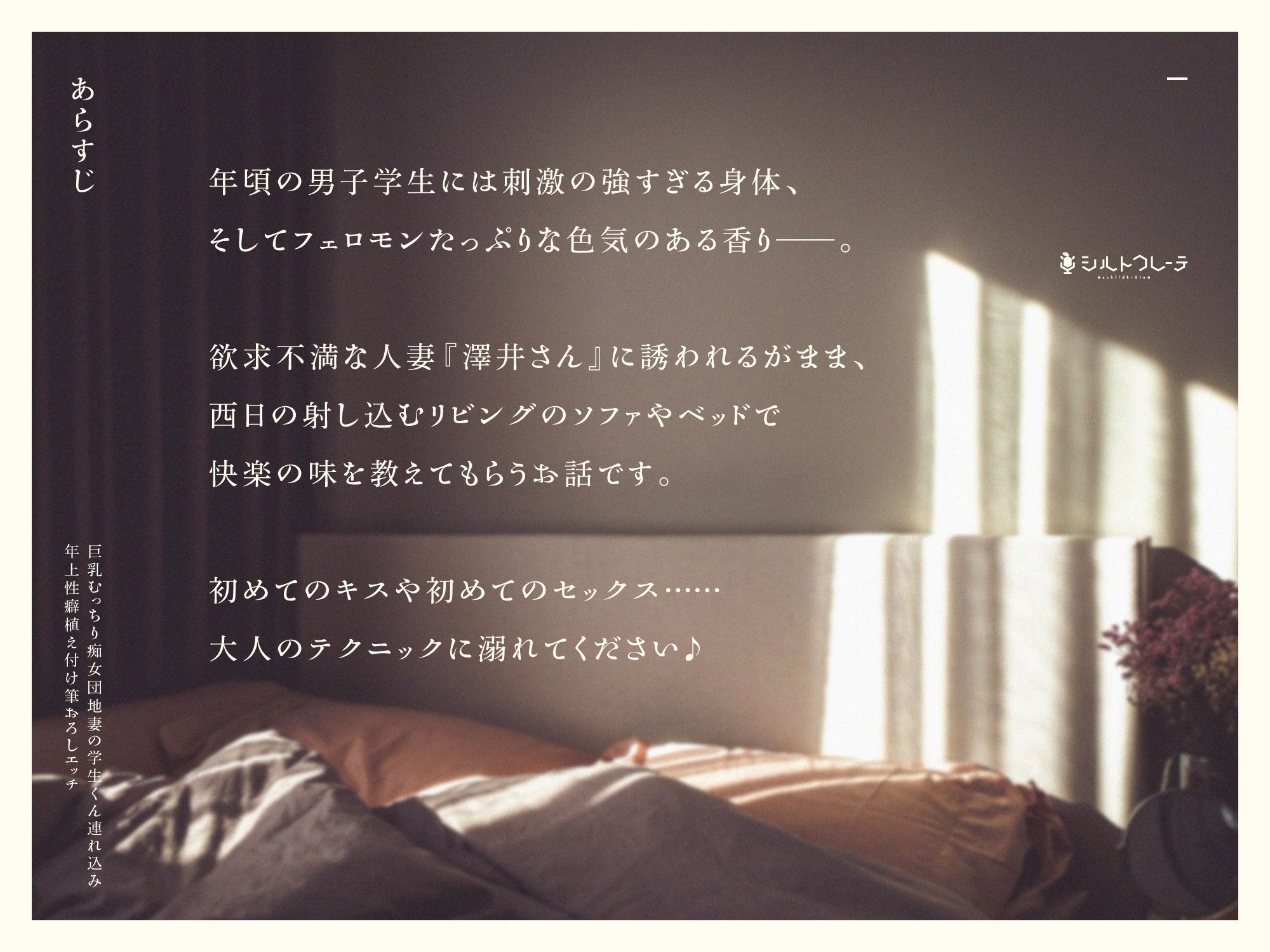 サンプル画像1:巨乳むっちり痴女団地妻の学生くん連れ込み年上性癖植え付け筆おろしエッチ(シルトクレーテ) [d_318237]