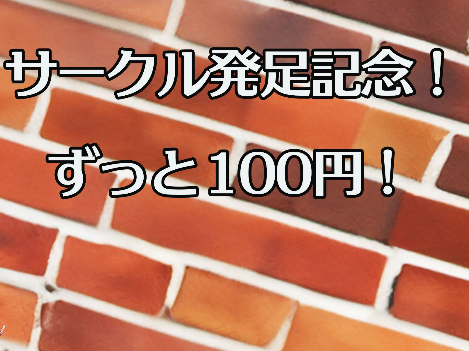 サンプル画像1:【サークル発足記念！ずっと100円！】壁穴女子〜私のお尻を弄らないで！〜 強●浣腸 アナルH 連続排泄(三毛猫BOX) [d_318285]