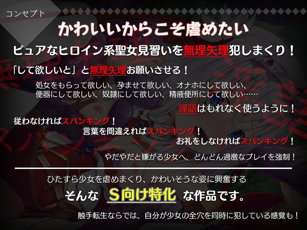 サンプル画像1:〜触手転生〜 聖女見習いを20本のおち〇ぽで虐めて、犯して、わから洗礼！(Chemi-Story) [d_318458]