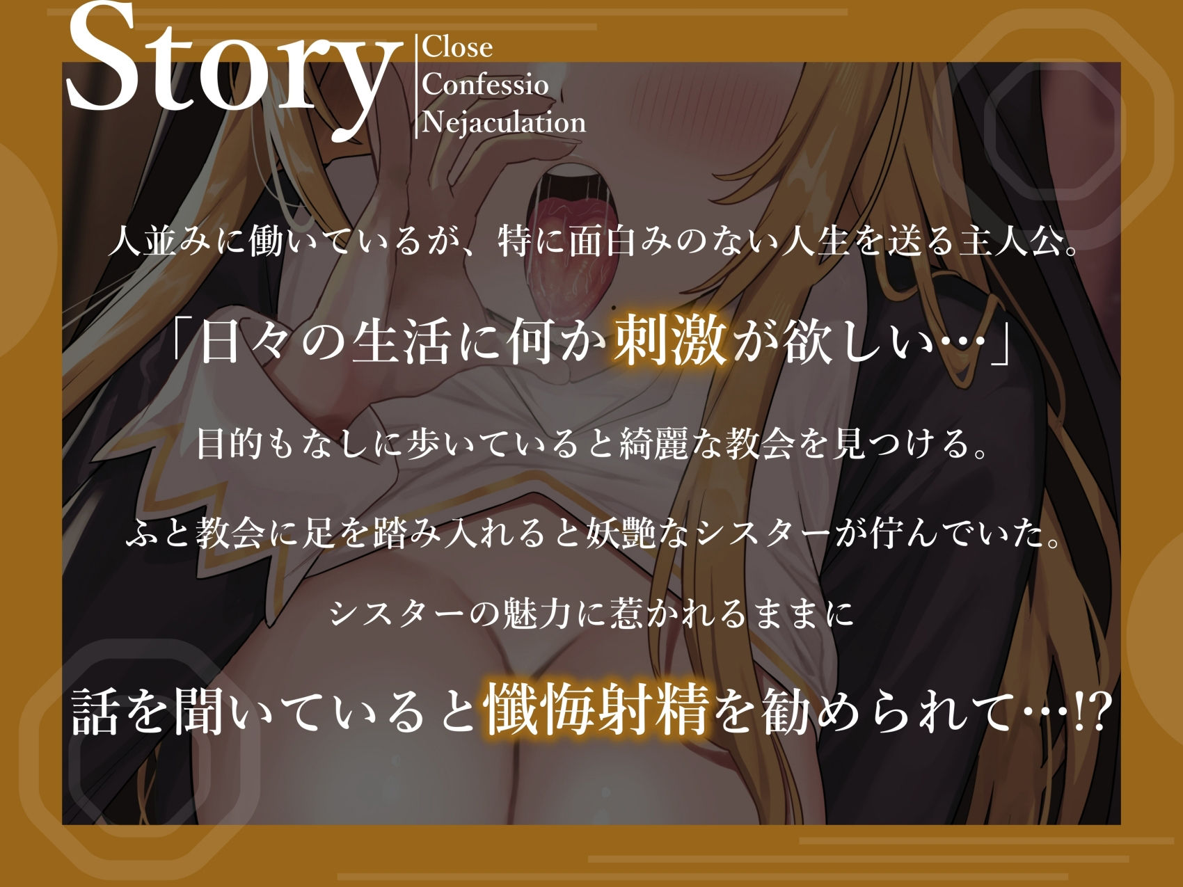 サンプル画像1:密着懺悔射精！妖艶なシスターリリーの濃密搾精奉仕(MapleSyrupps) [d_318557]