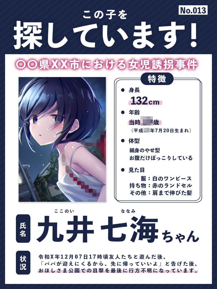 サンプル画像2:誘拐した女の子と夜を明かすまでの記録 【バイノーラル】(あまおと) [d_318592]