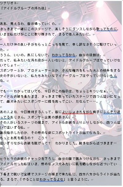 サンプル画像3:【18禁ボイスドラマ】3人のヒロインが墜ちてゆく自分語り1「ステージの上で晒し者になった少女たち」(SEI’s factory) [d_318661]