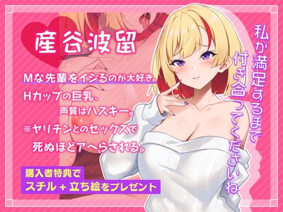 サンプル画像1:生意気後輩を今日こそ分からせたい！【オホ声NTR純愛】(魔人ゴ) [d_318662]