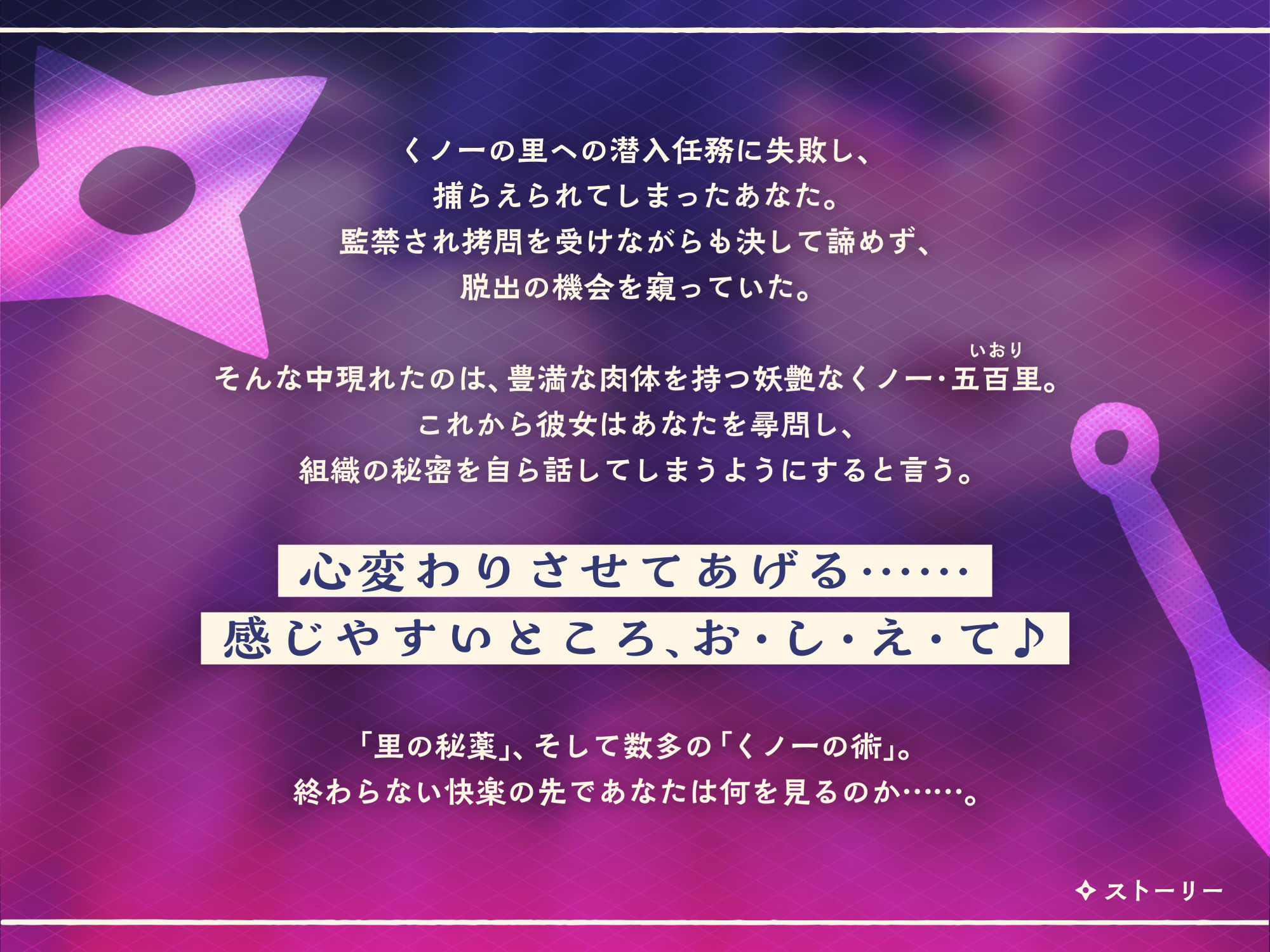 サンプル画像1:【KU100】くノ一・五百里の誘惑尋問 〜快楽地獄にオトしてあげる♪〜(C-LoveR) [d_318692]