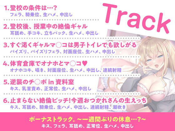 サンプル画像3:【低音オホ声】不登校ダウナーギャルに単位を取らせるために強いられる絶倫セックス生活。(制服days（旧：甘声）) [d_318714]