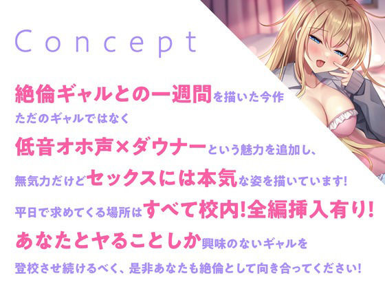 サンプル画像4:【低音オホ声】不登校ダウナーギャルに単位を取らせるために強いられる絶倫セックス生活。(制服days（旧：甘声）) [d_318714]