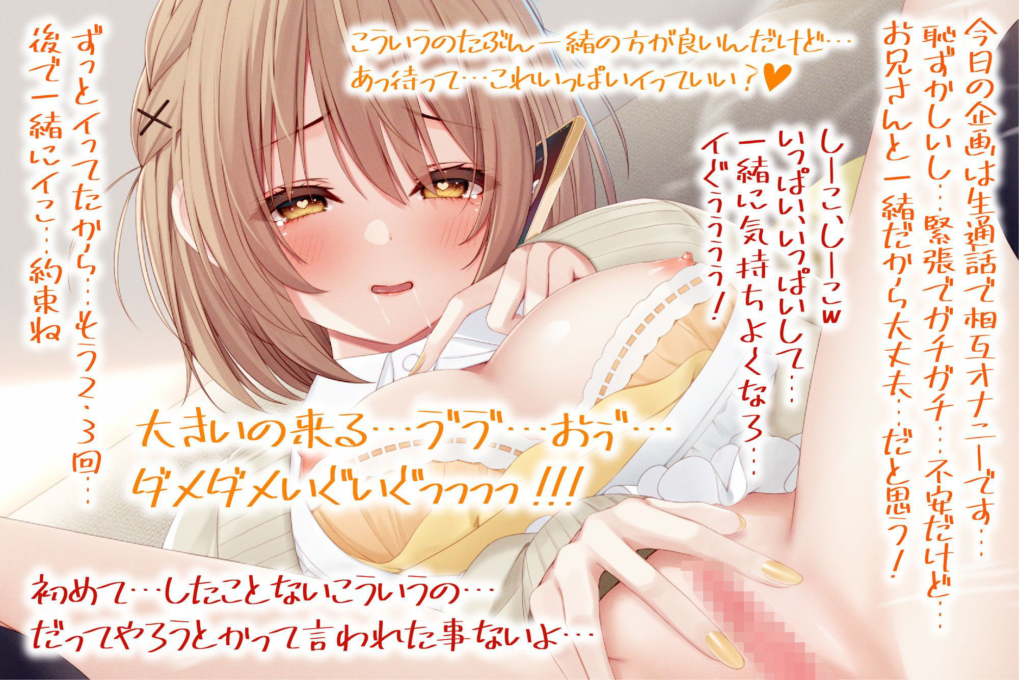 サンプル画像4:【ガチ生通話】実演販売数No.1大人気ロリ声優と生通話で人生初の相互オナニーを特別収録★最後は一緒がいい…おちんちん早く欲しいよぉ…【蜂蜜檸檬】(Virtual Solid) [d_318810]