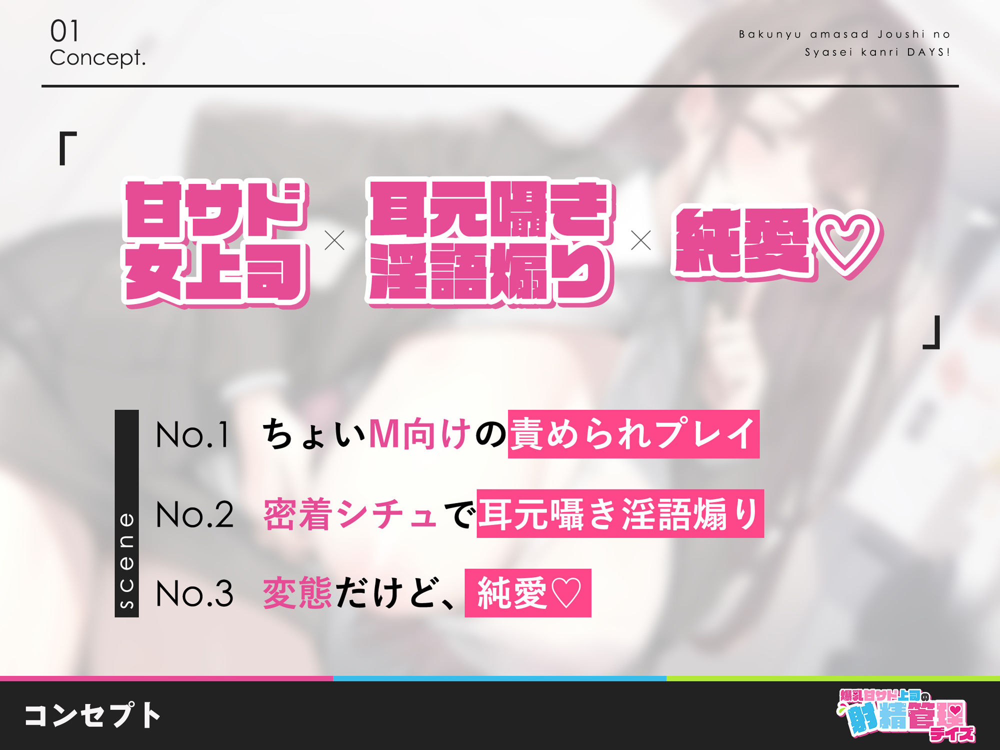 サンプル画像1:【期間限定330円】爆乳女上司の甘サド射精管理days！ 〜お付き合いはオナ禁してから〜(かずたまそふと) [d_318895]