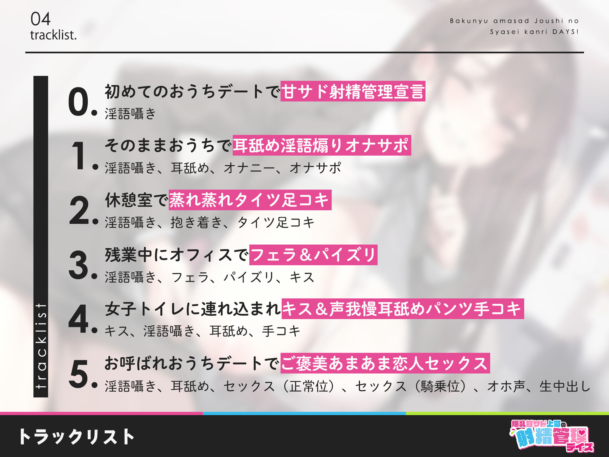 サンプル画像4:【期間限定330円】爆乳女上司の甘サド射精管理days！ 〜お付き合いはオナ禁してから〜(かずたまそふと) [d_318895]