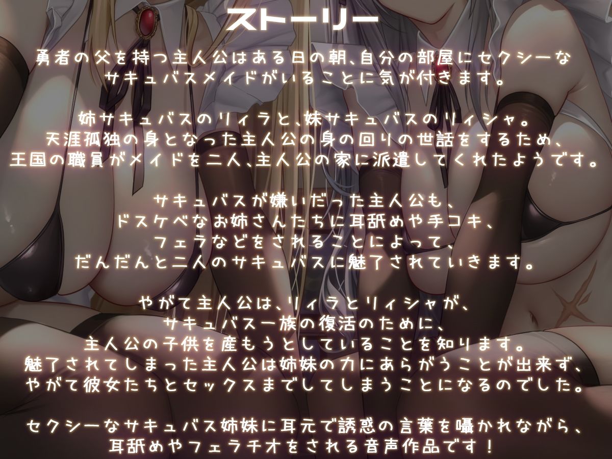 サンプル画像2:【KU100】サキュバス姉妹があなた専用の性処理メイドになってくれるお話♪(ダチュラスクリプト) [d_319247]
