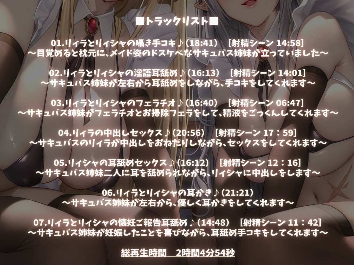 サンプル画像3:【KU100】サキュバス姉妹があなた専用の性処理メイドになってくれるお話♪(ダチュラスクリプト) [d_319247]