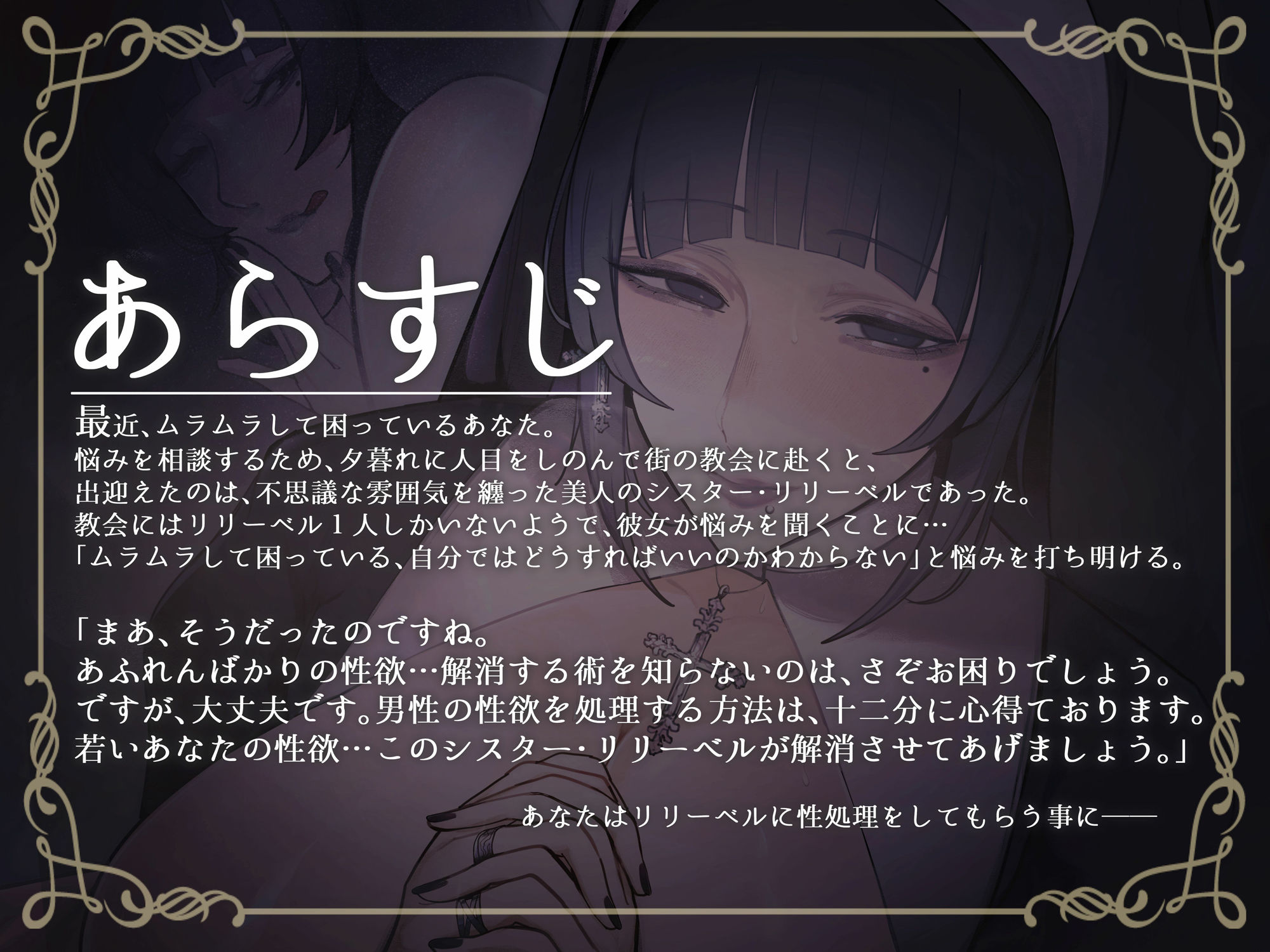 サンプル画像1:邪淫シスター リリーベルのねっとりおほ声慰めセックス(おほ声の館) [d_319386]